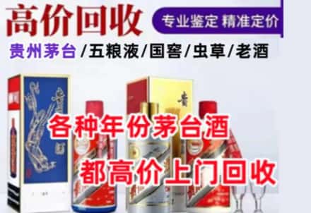 安州区名酒回收店